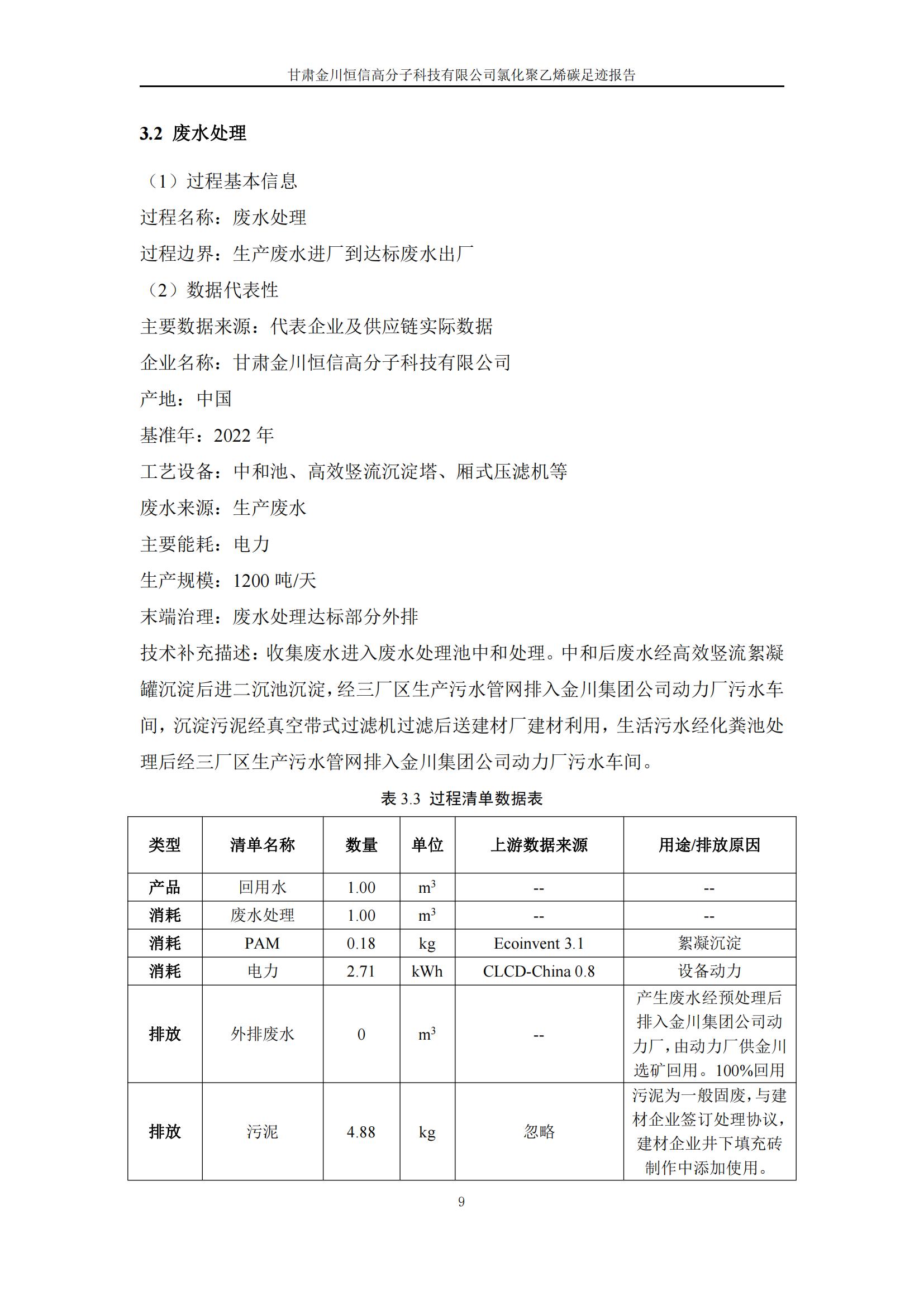 氯化聚乙烯碳足跡報告_11.jpg